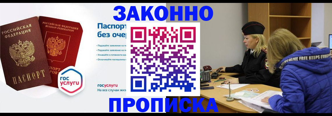 временная регистрация для школы в Кропоткине