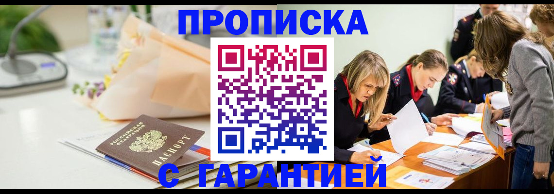 временная регистрация купить в Кропоткине