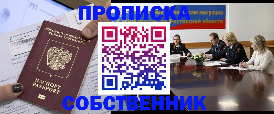 временная регистрация законно в Кропоткине