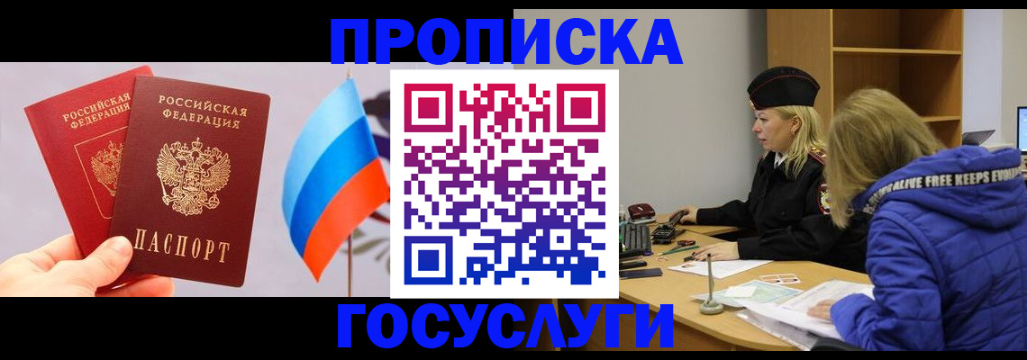 временная регистрация госуслуги в Кропоткине