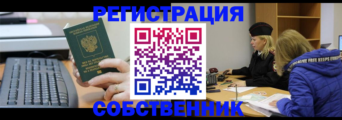 прописка в Кропоткине