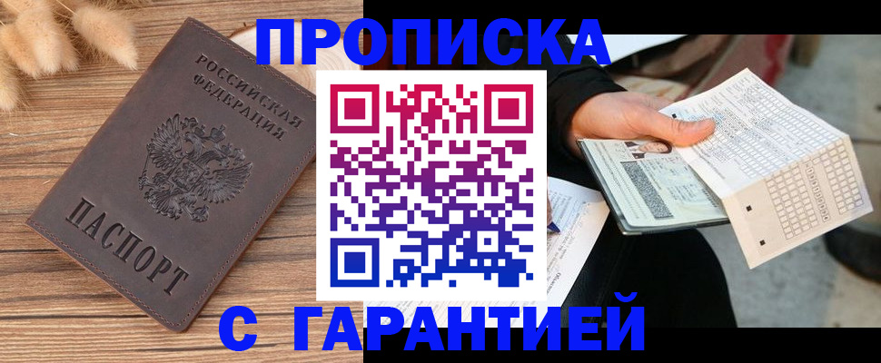где прописаться в Кропоткине