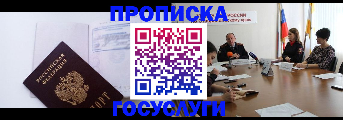 где прописаться в Кропоткине