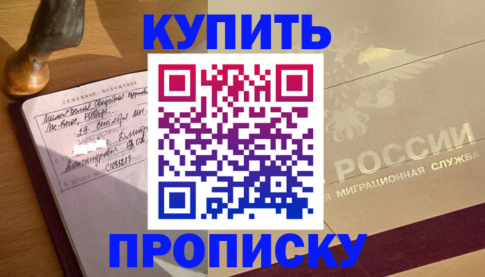 временная регистрация законно в Кропоткине