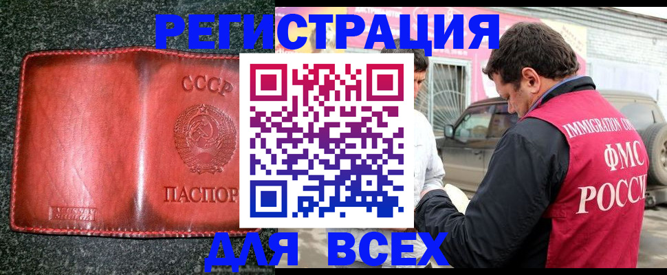 прописка в Кропоткине