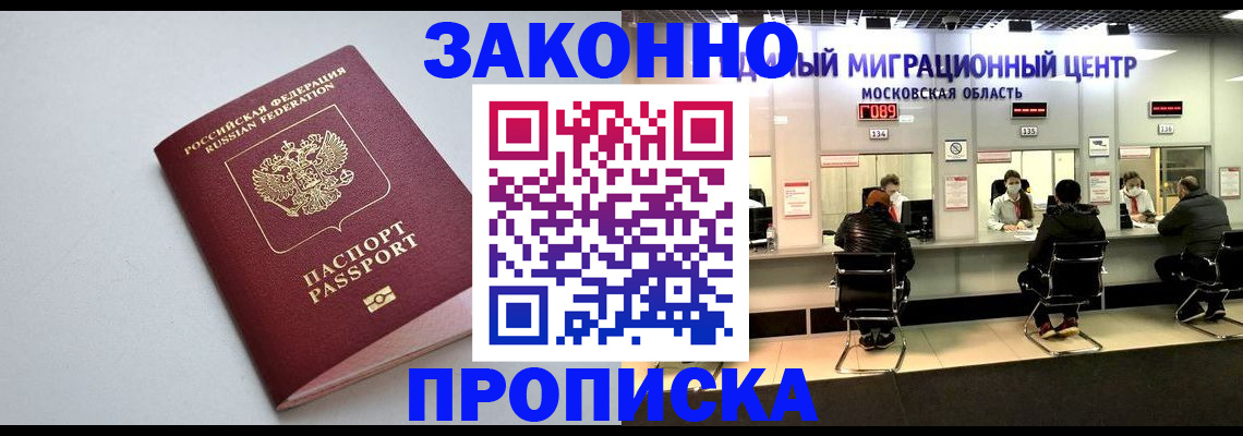 прописка штамп в Кропоткине